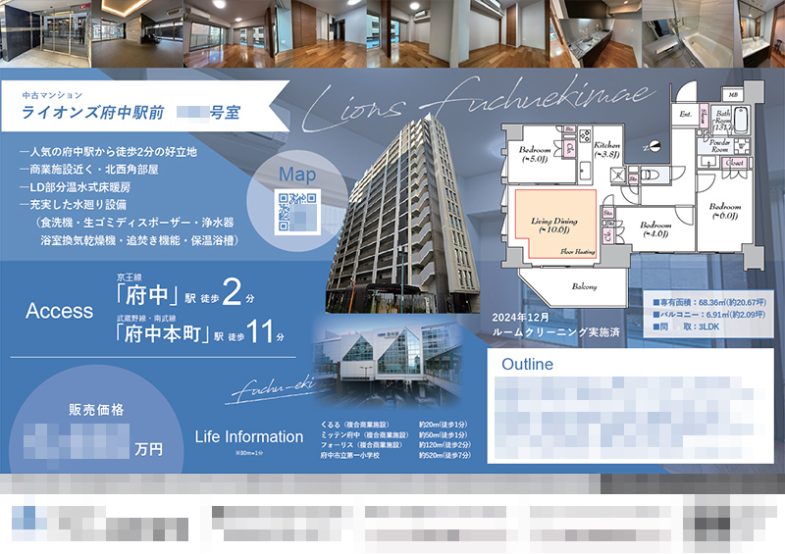 中古マンション マイソク（東京都府中市）