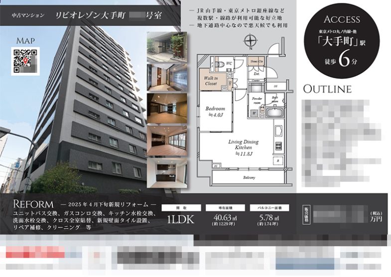 中古マンション マイソク（東京都千代田区）