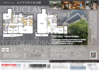 中古マンション マイソク（東京都渋谷区）