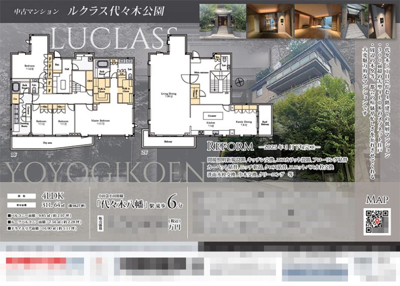 中古マンション マイソク（東京都渋谷区）