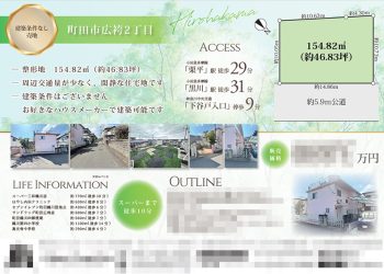 土地 マイソク（東京都町田市）