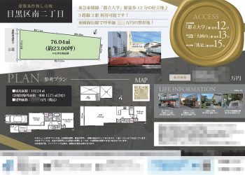 土地 マイソク（東京都目黒区）