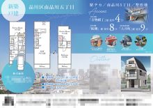 新築一戸建（建売1棟） マイソク（東京都品川区）