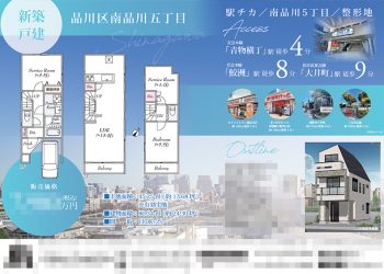 新築一戸建（建売1棟） マイソク（東京都品川区）