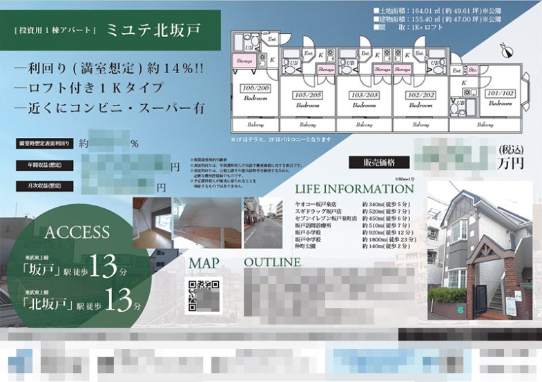 投資用1棟アパート マイソク（埼玉県坂戸市）