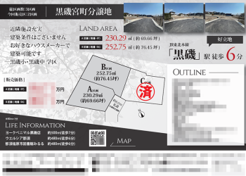 土地 マイソク（栃木県那須塩原市）