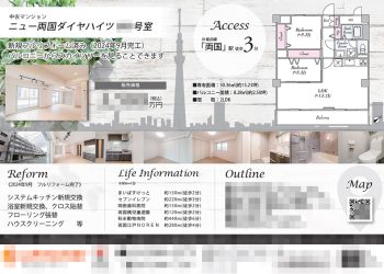 中古マンション マイソク（東京都墨田区）