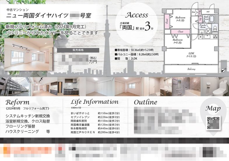 中古マンション マイソク（東京都墨田区）