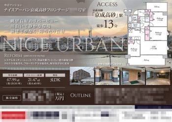 中古マンション マイソク（東京都葛飾区）