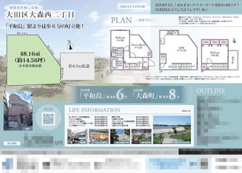 土地 マイソク（東京都大田区）