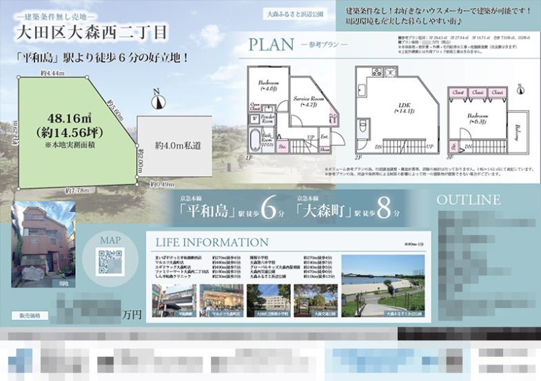 土地 マイソク（東京都大田区）