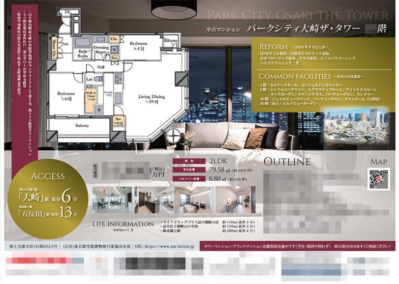 中古マンション マイソク（東京都品川区）