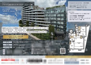 中古マンション マイソク（東京都渋谷区）