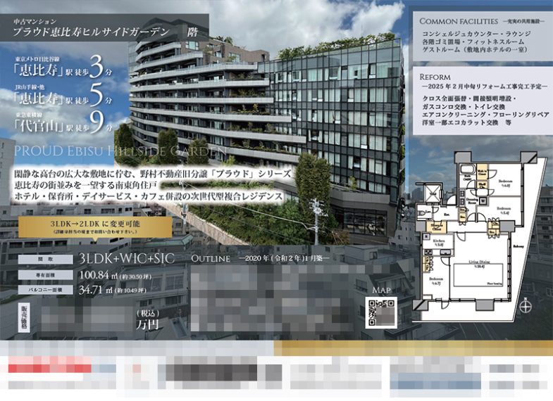 中古マンション マイソク（東京都渋谷区）