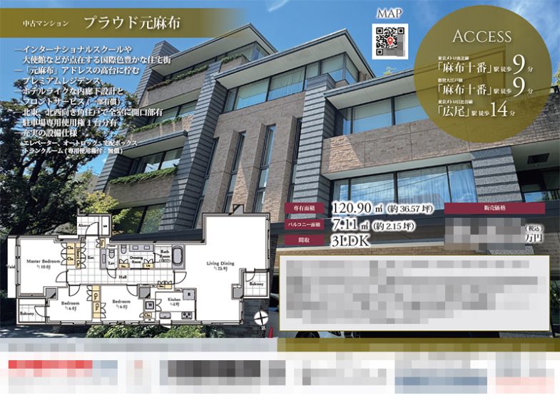 中古マンション マイソク（東京都港区）