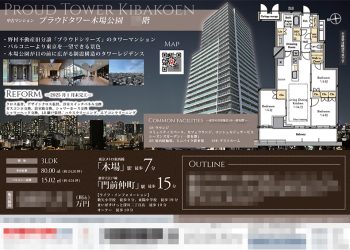 中古マンション マイソク（東京都江東区）