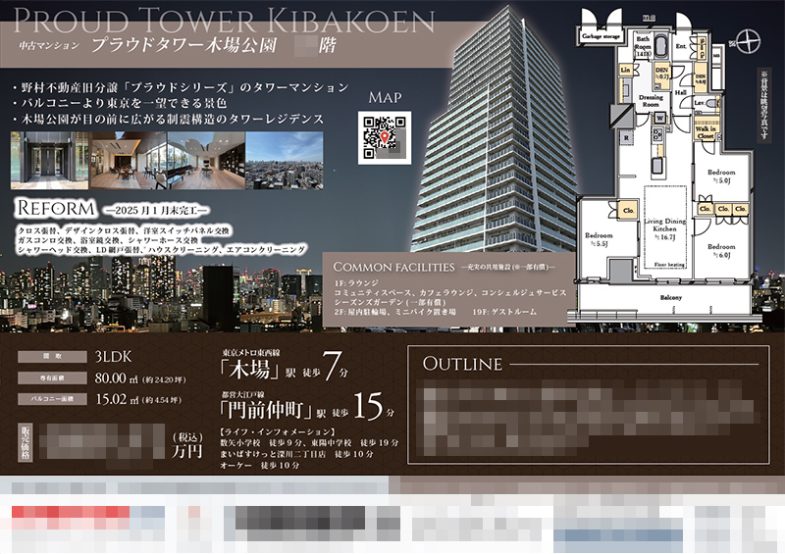 中古マンション マイソク（東京都江東区）