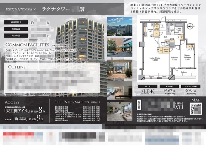 投資用区分マンション マイソク（東京都渋谷区）
