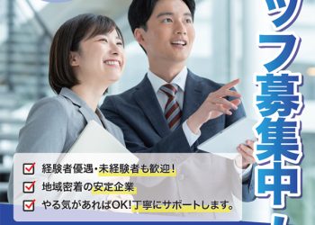 求人募集ポスター