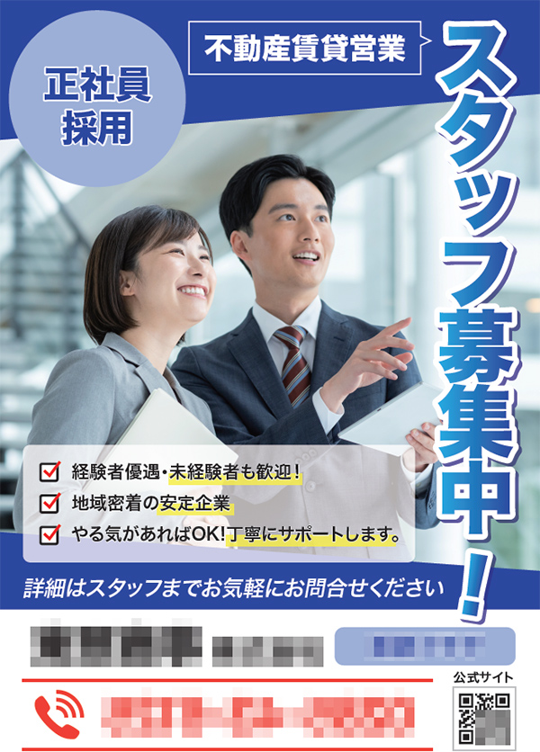 求人募集ポスター
