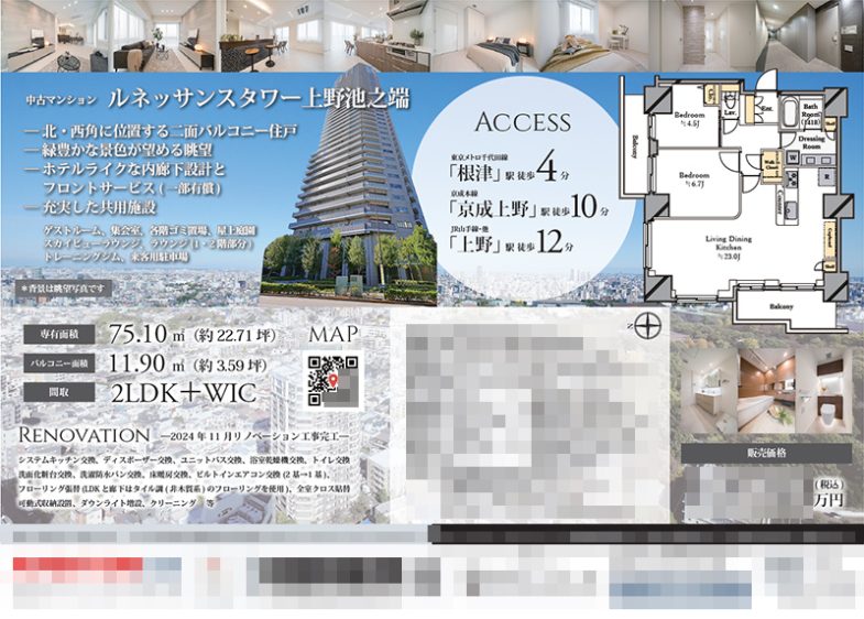 中古マンション マイソク（東京都台東区）