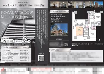 中古マンション マイソク（大阪府寝屋川市）