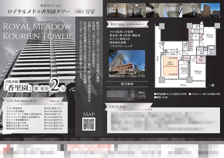 中古マンション マイソク（大阪府寝屋川市）