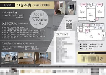 中古一戸建 マイソク（神奈川県大和市）