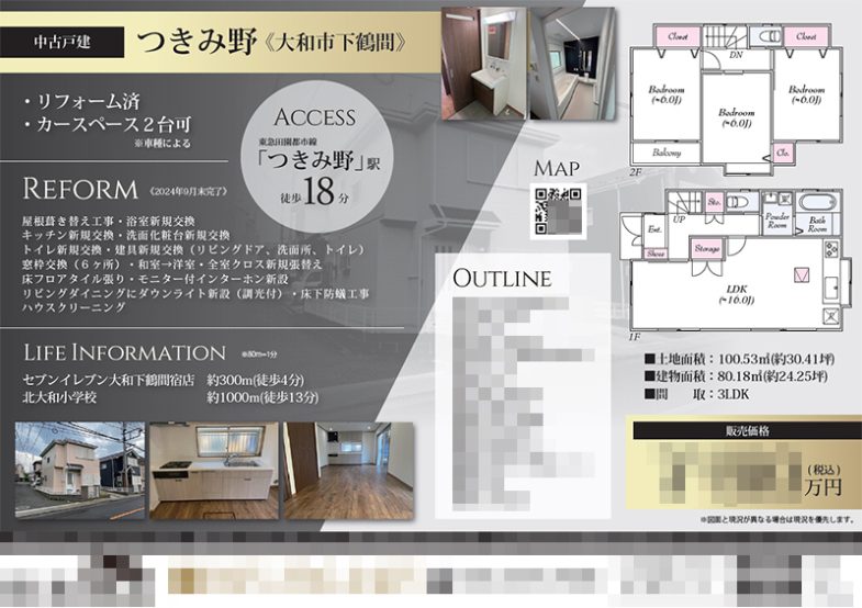 中古一戸建 マイソク（神奈川県大和市）