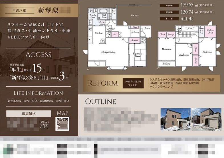 中古一戸建 マイソク（北海道札幌市北区）