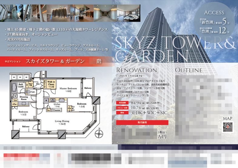 中古マンション マイソク（東京都江東区）