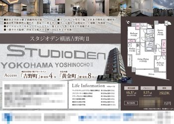 中古マンション マイソク（神奈川県横浜市南区）