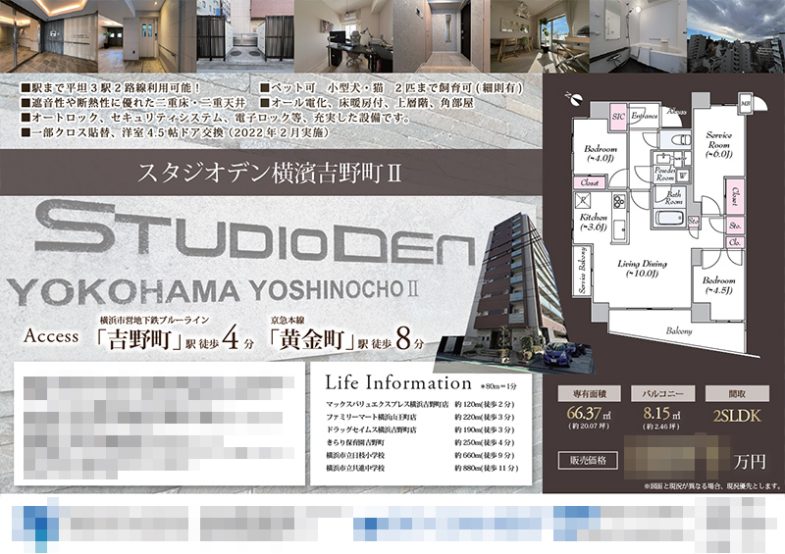 中古マンション マイソク（神奈川県横浜市南区）