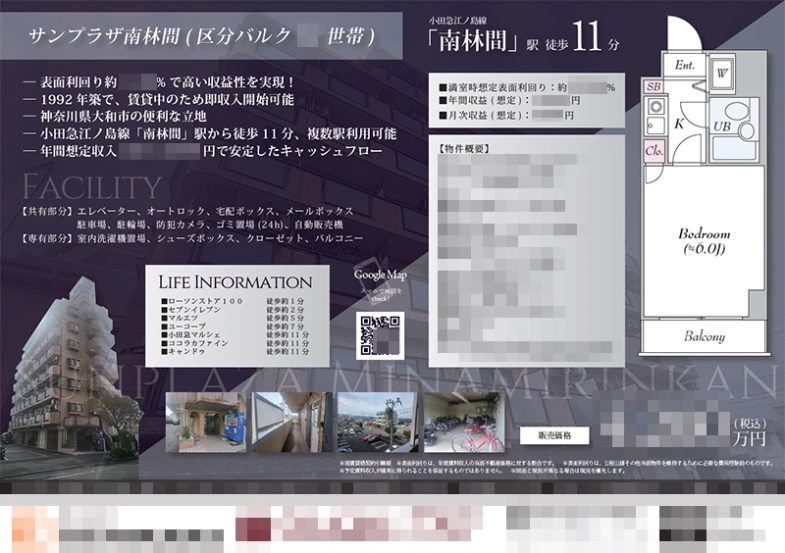 投資用区分マンション マイソク（神奈川県大和市）