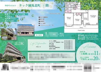 中古マンション マイソク（東京都練馬区）