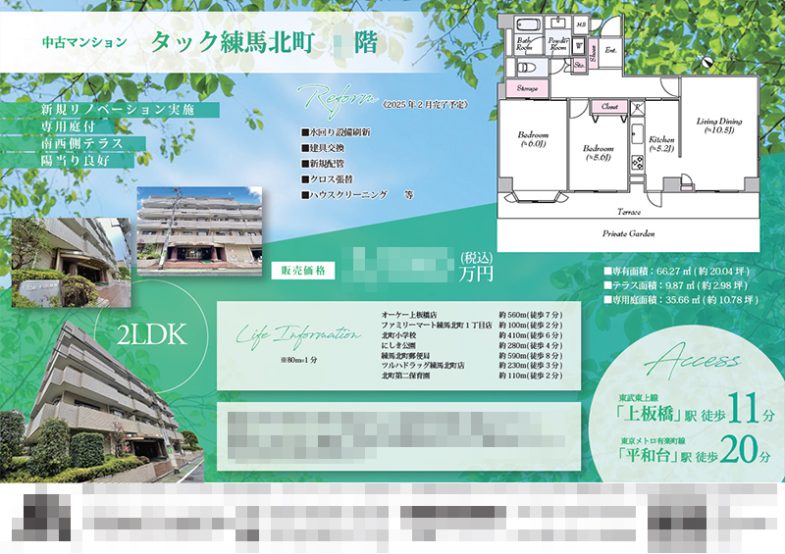 中古マンション マイソク（東京都練馬区）