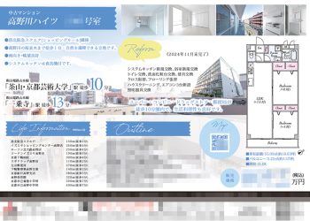 中古マンション マイソク（京都府京都市左京区）