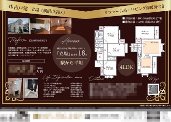 中古一戸建 マイソク（神奈川県横浜市泉区）