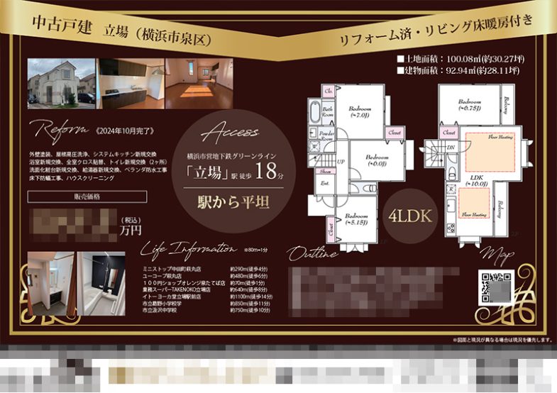 中古一戸建 マイソク（神奈川県横浜市泉区）