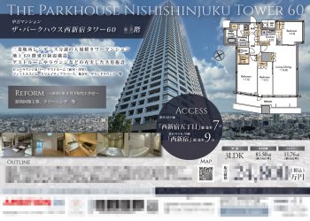 中古マンション マイソク（東京都新宿区）