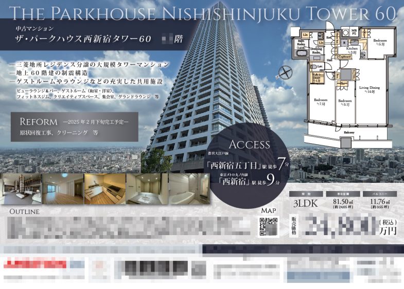 中古マンション マイソク（東京都新宿区）