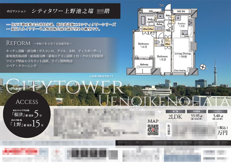 中古マンション マイソク（東京都台東区）