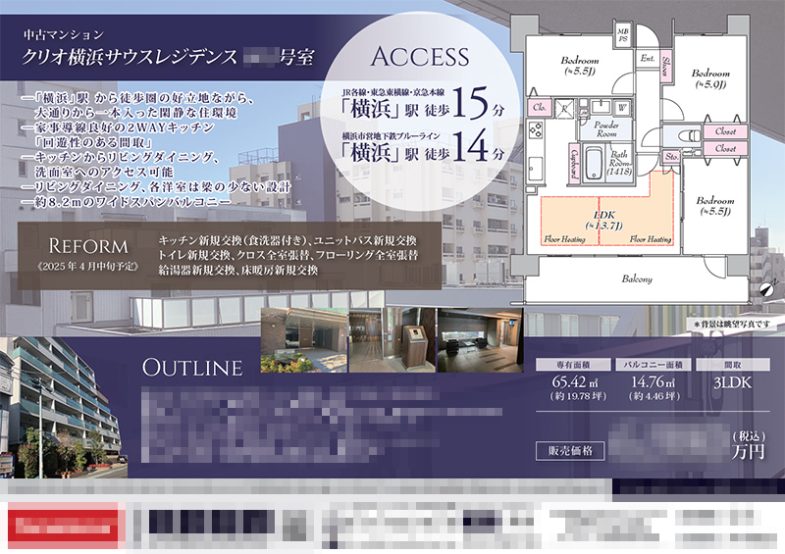 中古マンション マイソク（神奈川県横浜市西区）