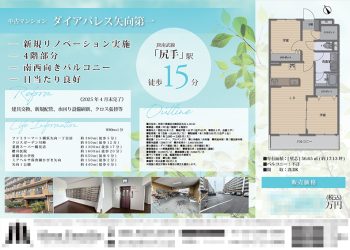 中古マンション マイソク（神奈川県横浜市鶴見区）