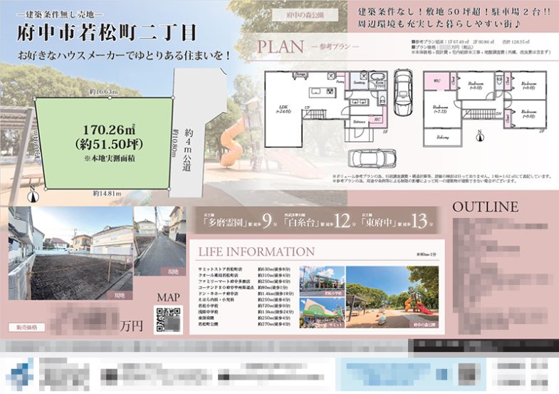 土地 マイソク（東京都府中市）