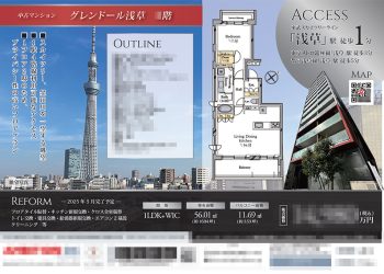 中古マンション マイソク（東京都台東区）