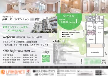 中古マンション マイソク（東京都杉並区）