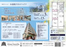 中古マンション マイソク（東京都江戸川区）