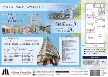 中古マンション マイソク（東京都江戸川区）