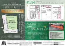 土地 マイソク（東京都目黒区）